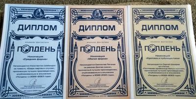 Полдень