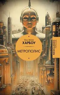 «Метрополис»