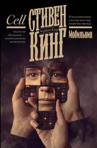 «Мобильник»