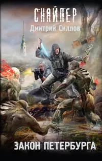 «Закон Петербурга»