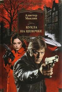 «Кукла на цепочке»
