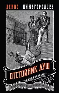 «Отстойник душ»
