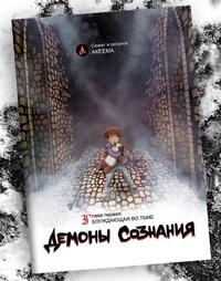 «Глава первая. Блуждающая во тьме»