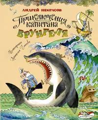 «Приключения капитана Врунгеля»