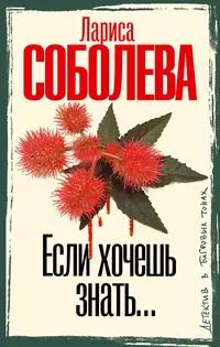 «Если хочешь знать»