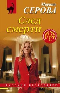 «След смерти»
