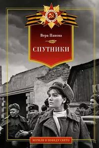 «Спутники»