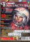 «Мир фантастики» № 10, октябрь 2007. Том 50