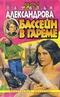 Бассейн в гареме