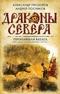 Пропавшая ватага