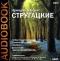 Улитка на склоне. Малыш. Наука и воображение