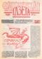 Фантастическая газета 1992 № 3 (6)