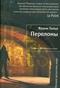 Переломы