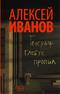 Географ глобус пропил