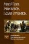 Пересмешник. Под знаком мантикоры. Иногда они умирают