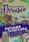 Плутония