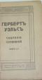 Борьба миров