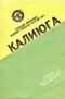 Калиюга
