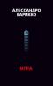 The Game. Игра