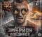 Эмбрион. Поединок