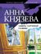 Химеры картинной галереи