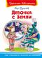 Путешествие Алисы