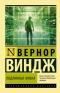 Подлинные имена