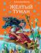 Жёлтый туман