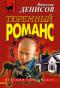 Тюремный романс