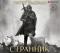 Странник