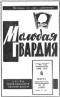 Молодая гвардия № 47, 6 марта 1966