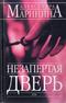 Незапертая дверь