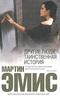 Другие люди. Таинственная история