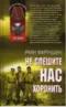 Не спешите нас хоронить