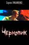 Черновик
