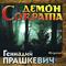 Демон Сократа