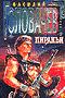 Пираньи