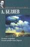Человек-амфибия. Голова профессора Доуэля