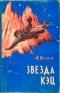 Звезда 