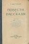 Повести и рассказы