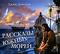 [work=183829]Рассказы Южных морей[/work]