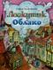 Лоскутик и Облако